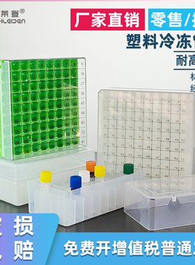 塑料冷冻管盒1.5/1.8/2/5ml冻存管盒EP管50/81/100/25格样品管盒