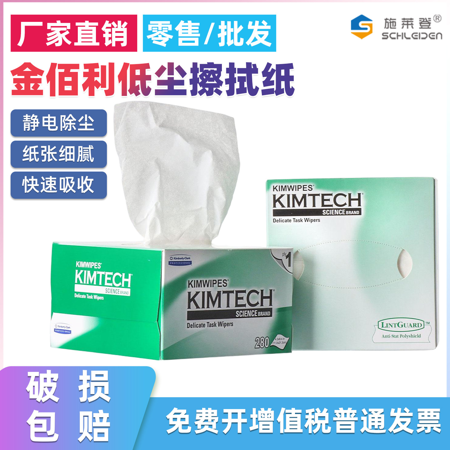 金佰利34155KIMWIPES0131-10低尘擦拭纸无尘纸工业实验静电除尘纸