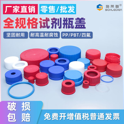 GL32GL45瓶盖试剂瓶盖玻璃瓶盖顶空盖实心盖丝口瓶PBT盖PP盖