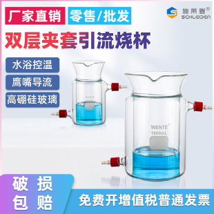 夹套反应器光催化反应器双层夹套引流口烧杯引流小咀高硼硅实验器