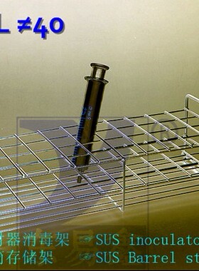 注射器消毒架／医疗用具架／收纳架 5MLl注射器消毒架inoculator