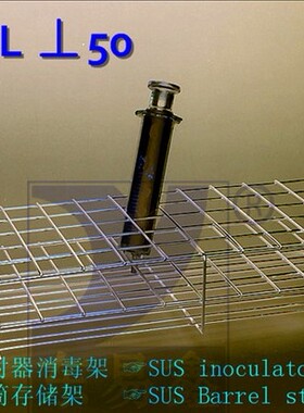 注射器消毒架／医疗用具架／收纳架 5MLl注射器消毒架inoculator