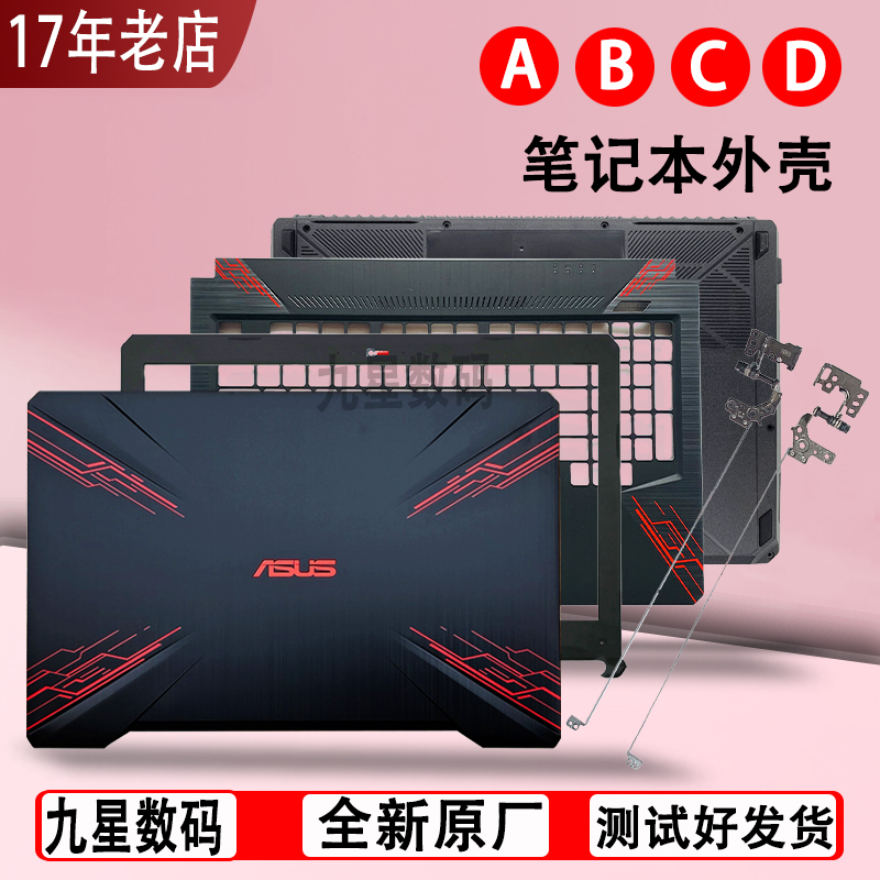 华硕FX80G ZX80G FX504G外壳 A壳B壳C壳D壳屏后盖飞行堡垒5 键盘