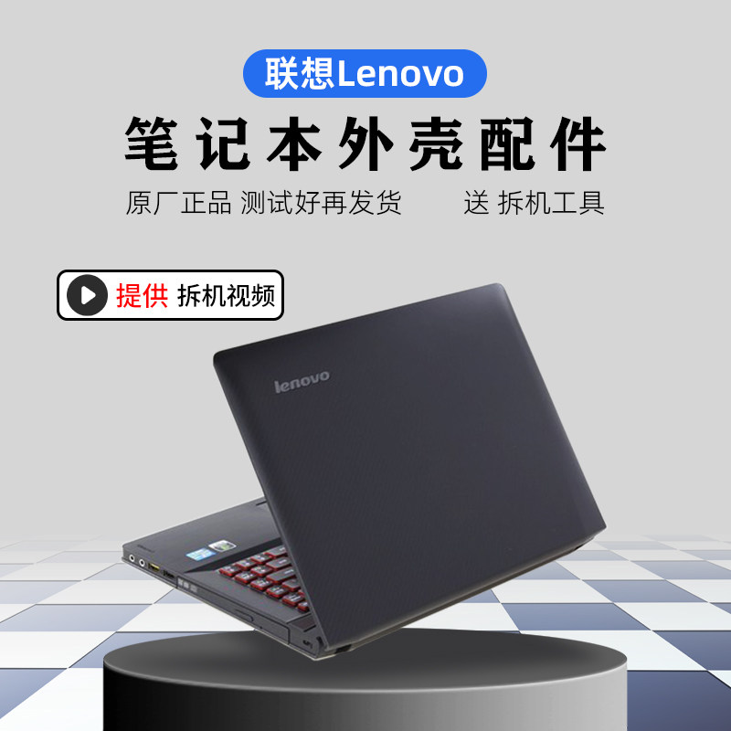 联想y400n y410p y430p y400笔记本外壳 c壳 d壳 b底面e壳a壳盖板