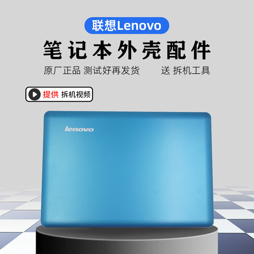 升级版 联想 U410 外壳 A壳 屏后盖 红色 屏外壳 黑灰色 蓝色