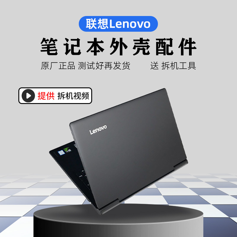 联想 小新 700-15isk 锐7000 e520-15 外壳 a壳 b壳 c壳 d壳 键盘