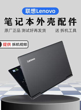 联想 小新 700-15ISK 锐7000 E520-15 外壳 A壳 B壳 C壳 D壳 键盘