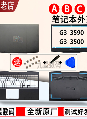 DELL 戴尔 游匣 G3 3590 3500 P89F 外壳 A壳 B壳 C壳 D壳屏后盖