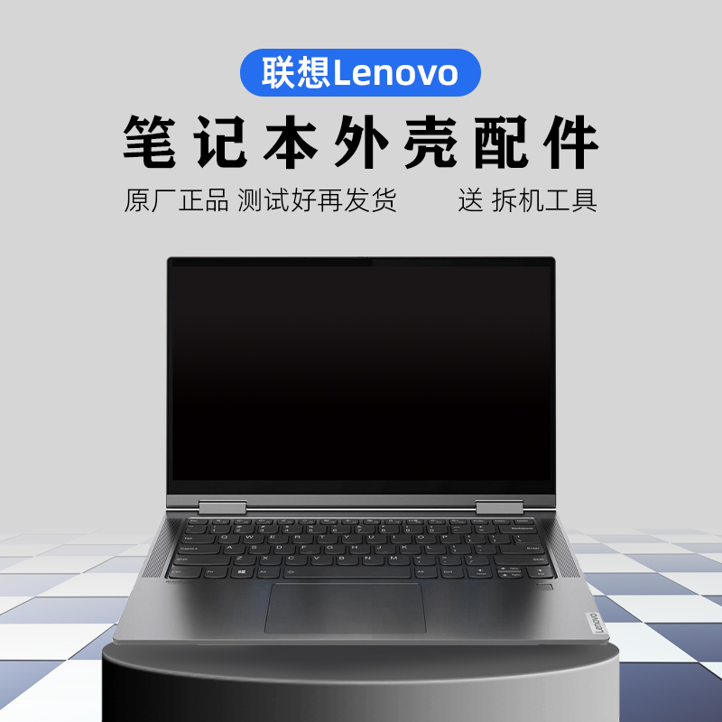 适用联想 740-14IML YOGA 740-14 笔记本A壳 C壳 D壳 外壳