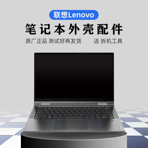 适用联想 740-14IML YOGA 740-14 笔记本A壳 C壳 D壳 外壳