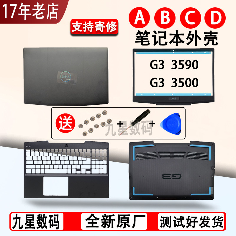 适用DELL戴尔 游匣 G3 3590 3500 P89F 外壳 A壳B壳C壳D壳屏后盖,3C数码配件,笔记本零部件,淘宝优惠券,粉丝福利购,淘宝优惠卷