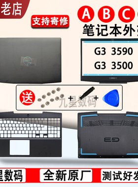 适用DELL戴尔 游匣 G3 3590 3500 P89F 外壳 A壳B壳C壳D壳屏后盖