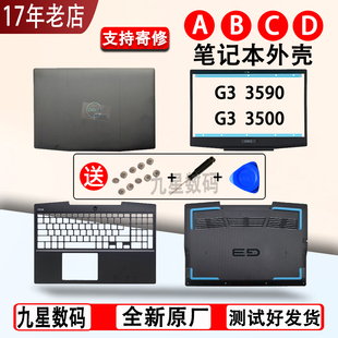 3590 3500 P89F A壳B壳C壳D壳屏后盖 适用DELL戴尔 外壳 游匣