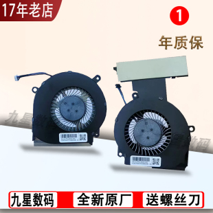 适用惠普 暗影精灵4 5 pro TPN-Q211 15-DC 笔记本 CPU显卡风扇