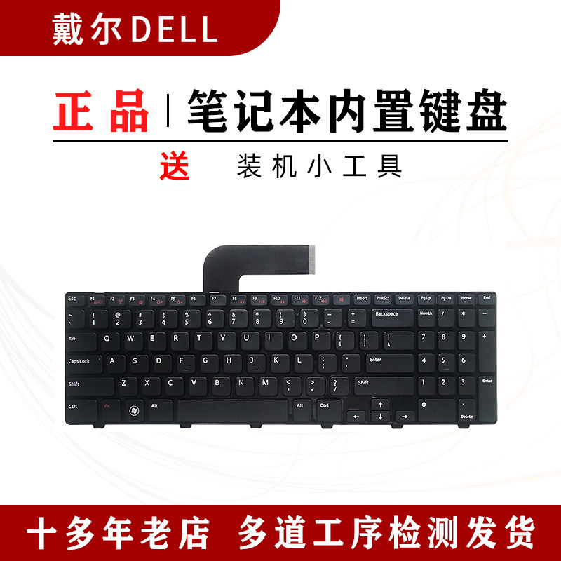 dell戴尔笔记本 inspiron 15r n5110 m5110 m501z m511r 内置键盘