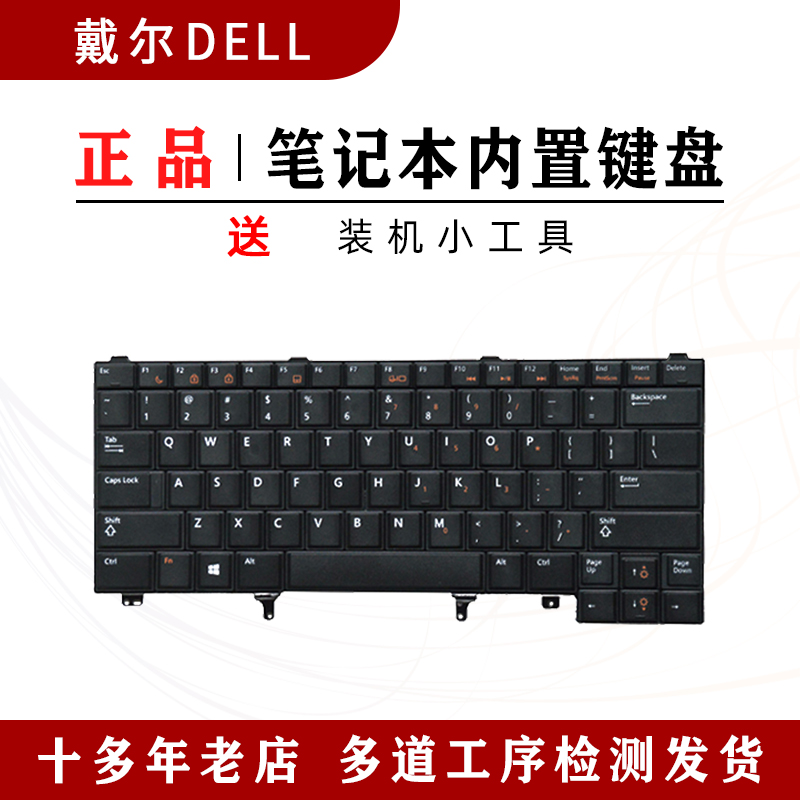 用于dell e6420 e5420 e5430 e6220 e6320 e6330 e6430 e6230键盘
