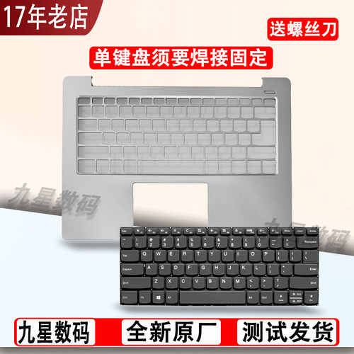 适用联想 330S-14 屏幕壳 潮7000-14 A壳 B壳 C壳 D壳 外壳 键盘