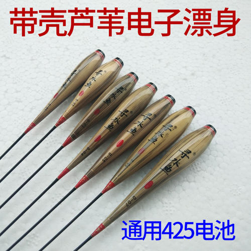 寻水鱼芦苇电子夜光漂身漂肚底座