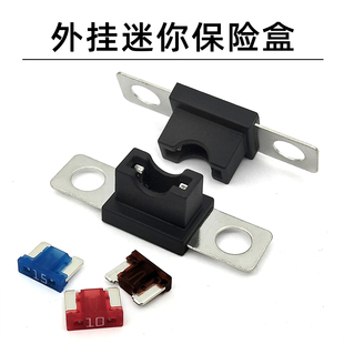 外挂迷你保险盒可平替精工PEC L2或力特0498平板汽车保险丝