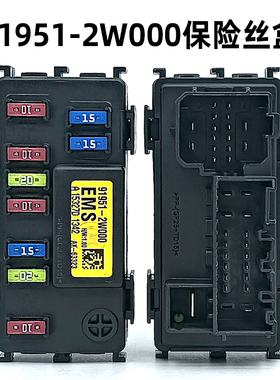 适用于现代起亚汽车91951-2W000驾驶室保险丝总成插座