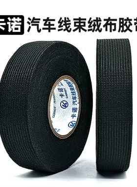 汽车房车货车线路改装隔音降噪阻燃绒布线束胶带19mmX15m黑色