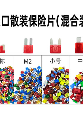 进口PEC力特混装插片拆车保险丝