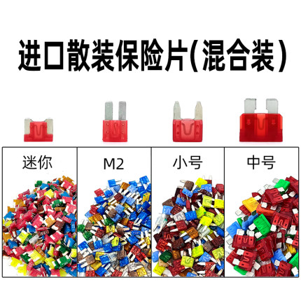 力特精工PEC进口汽车散装拆车混装保险丝M2小号中号迷你插片保险