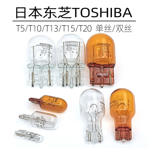 朗逸雅阁东芝T20T10刹车灯转向灯