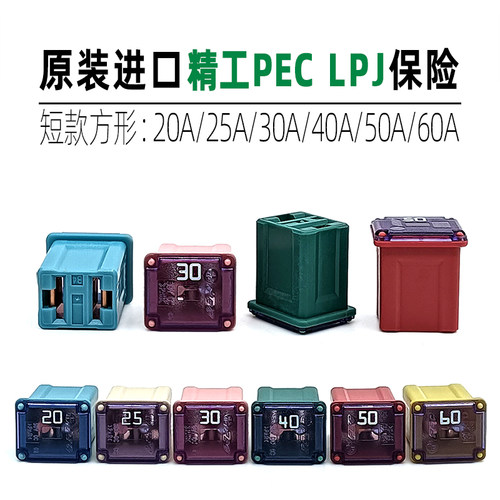 进口精工PEC矮方型汽车保险丝