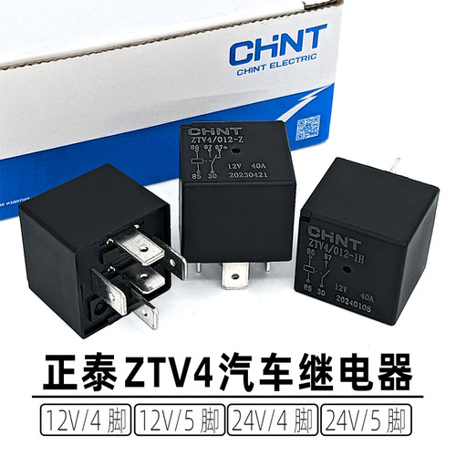 正泰ZTV4汽车空调风扇继电器