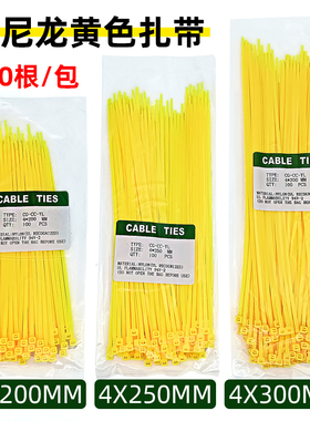 阻燃尼龙扎带汽车电线束线路整理园艺黄色扎带4*200/4*250/4*300