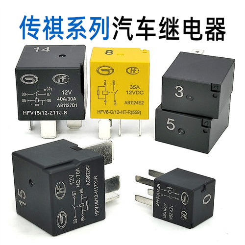 适用于传祺埃安GS4GS8空调继电器