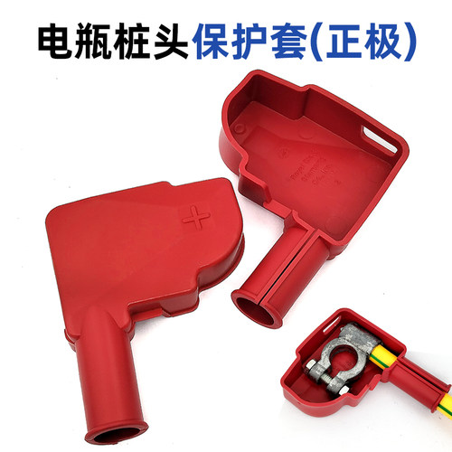汽车电瓶桩头正极绝缘保护套