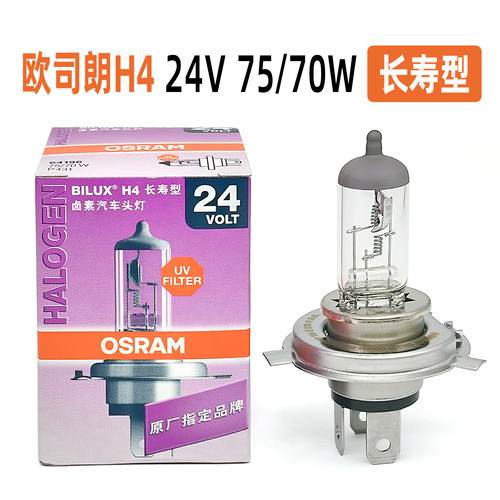 欧司朗H424V75/70W长寿型