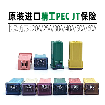 进口精工PECJT方型汽车保险丝