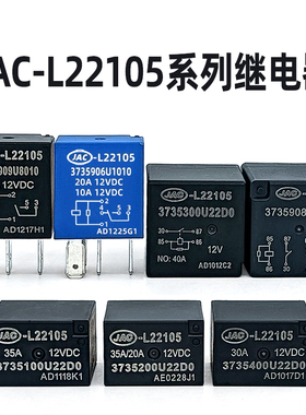 HFV6宏发配套江淮车型JAC-L22105系列汽车原车空调大灯风扇继电器