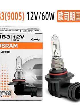 欧司朗HB3(9005)12V汽车灯泡