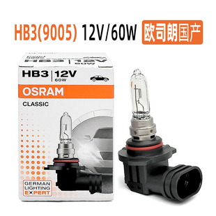 欧司朗9005汽车灯泡HB3远近光灯12V/60W强光卤素灯泡一体前大灯