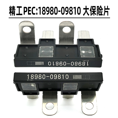 精工PEC18980-09810汽车保险片
