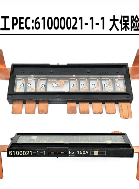 精工PEC 6100021-1-1 F5 150A组合大保险传祺专用保险