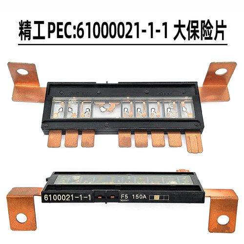 精工PEC6100021-1-1汽车保险片