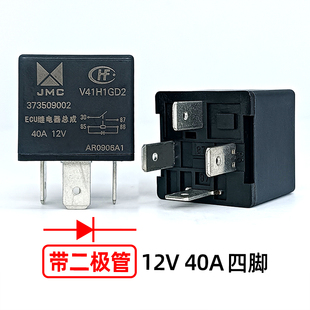 HFV4宏发适用JMC江铃ECU汽车二极管总成风扇继电器 12V40A四脚