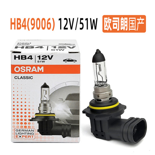 欧司朗HB4(9006)12V汽车灯泡