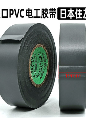 住友日东电工PVC阻燃绝缘胶带