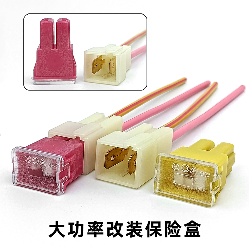 改装大功率汽车保险盒