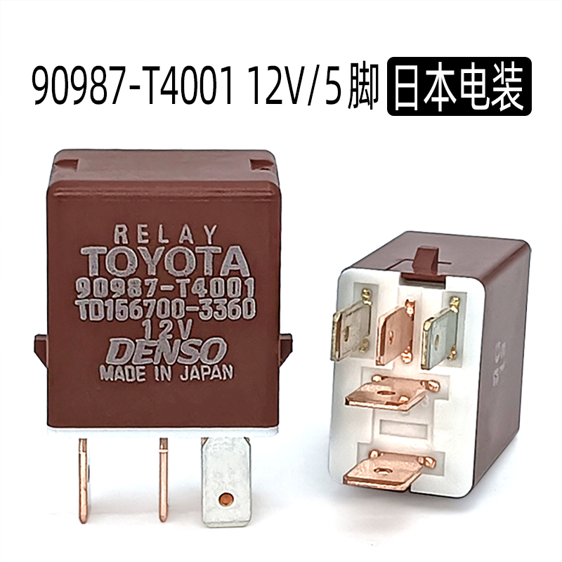 全新进口日本电装丰田汽车继电器