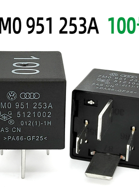 适用帕萨特/朗逸/POLO/奥迪/宝来/速腾100号继电器 7M0951253A
