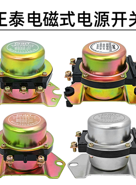 正泰汽车电磁式电源总开关138B/238B电瓶12V24V断电防漏电