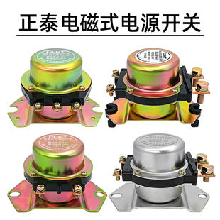 正泰汽车电磁式 238B电瓶12V24V断电防漏电 电源总开关138B