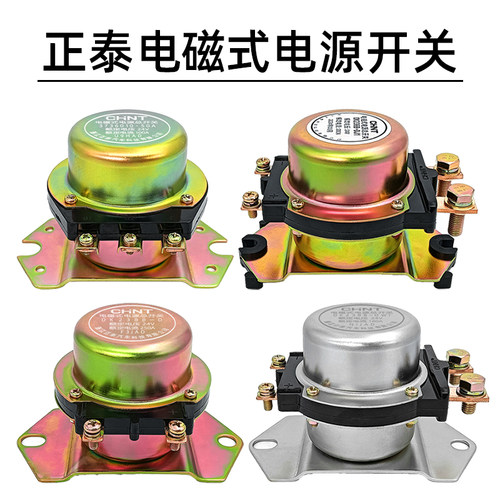 正泰电源电瓶开关138B238B电磁式